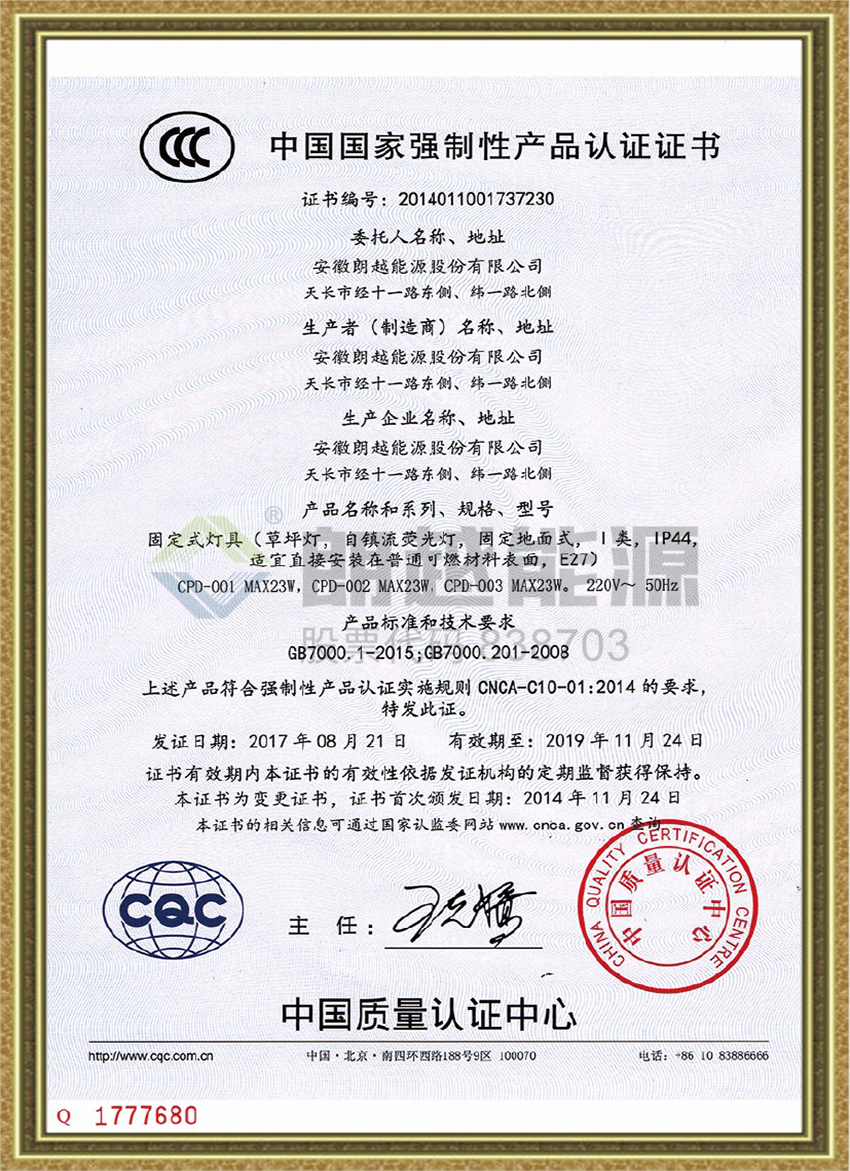 中国国家强制性产品认证证书.jpg