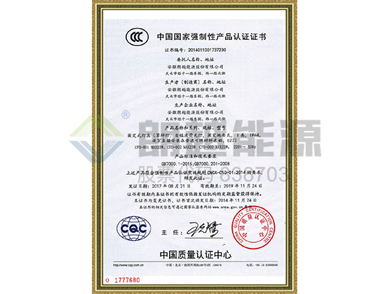 Certification nationale obligatoire des produits de la Chine