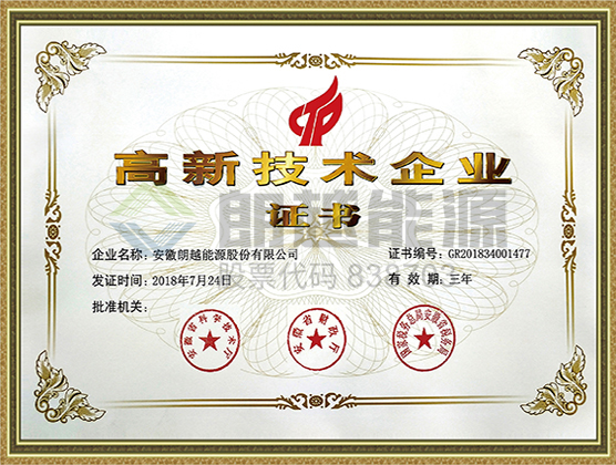 Certificat d'entreprise de haute technologie
