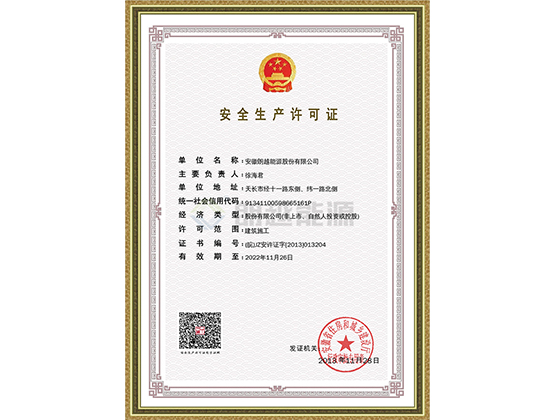Licence de production de sécurité